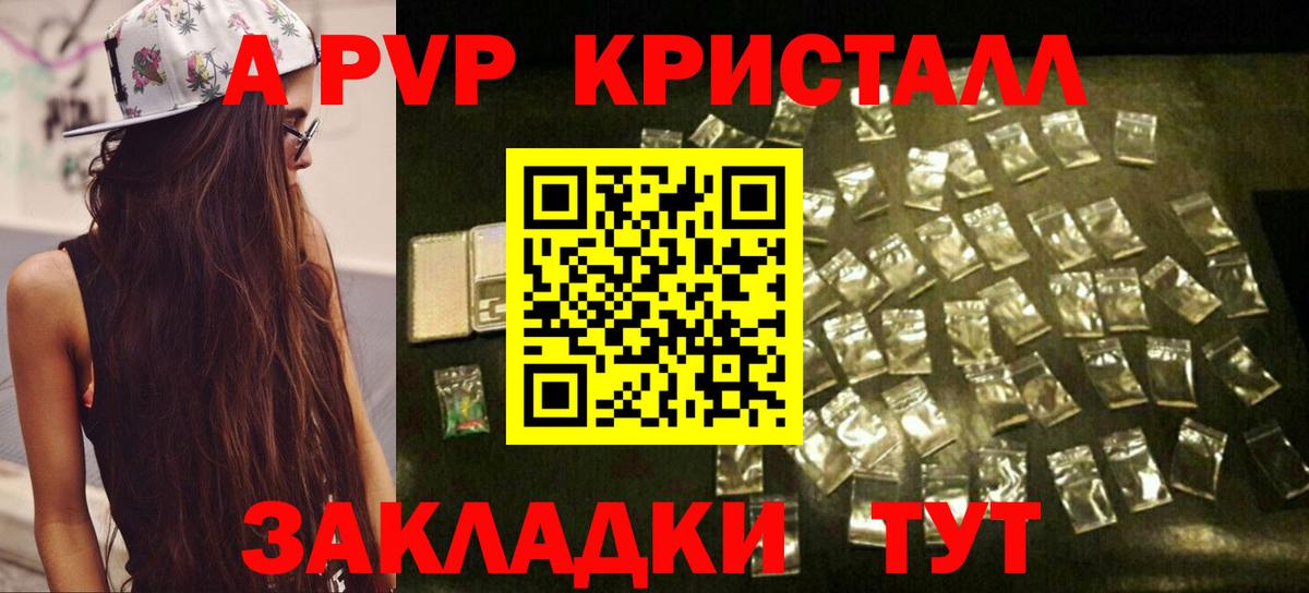APVP Crystall  Alfa_PVP мука  Печора  Вход с VPN  A PVP кристаллы 