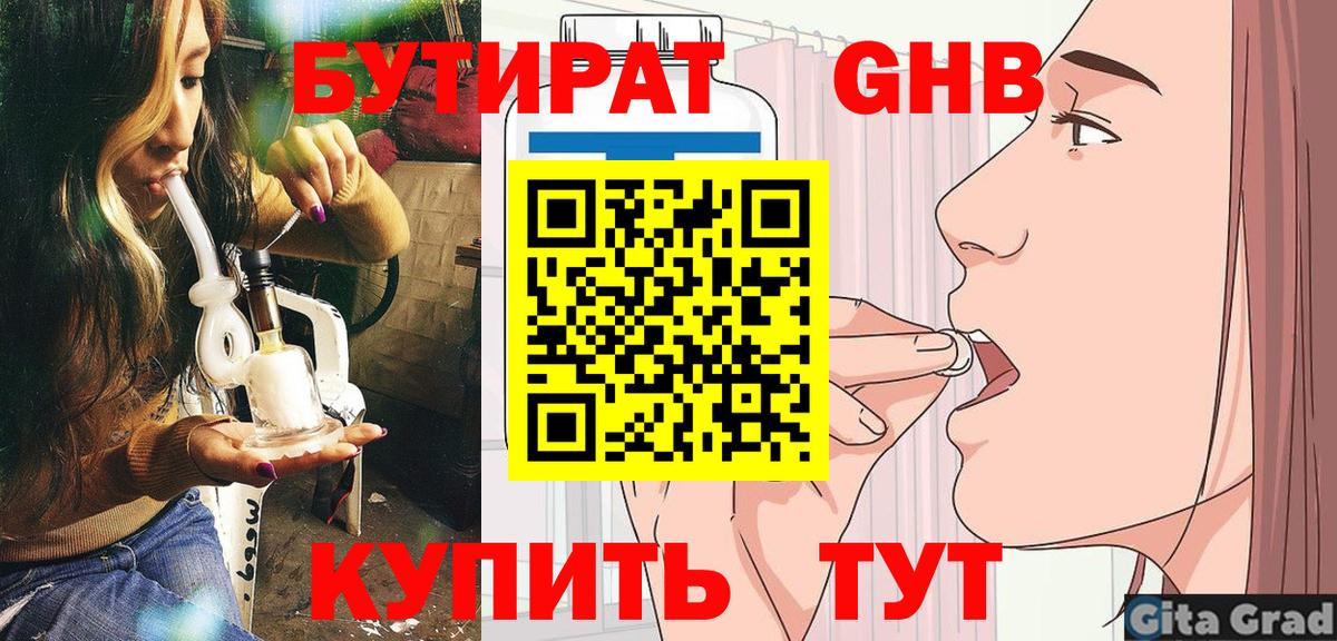 БУТИРАТ бутандиол  Вход с VPN  БУТИРАТ  Печора 