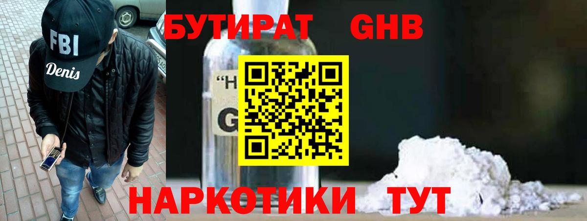 БУТИРАТ бутандиол Печора
