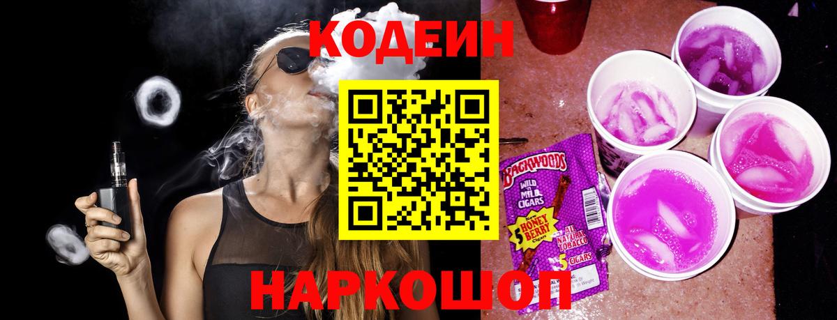Кодеиновый сироп Lean напиток Lean (лин) Печора