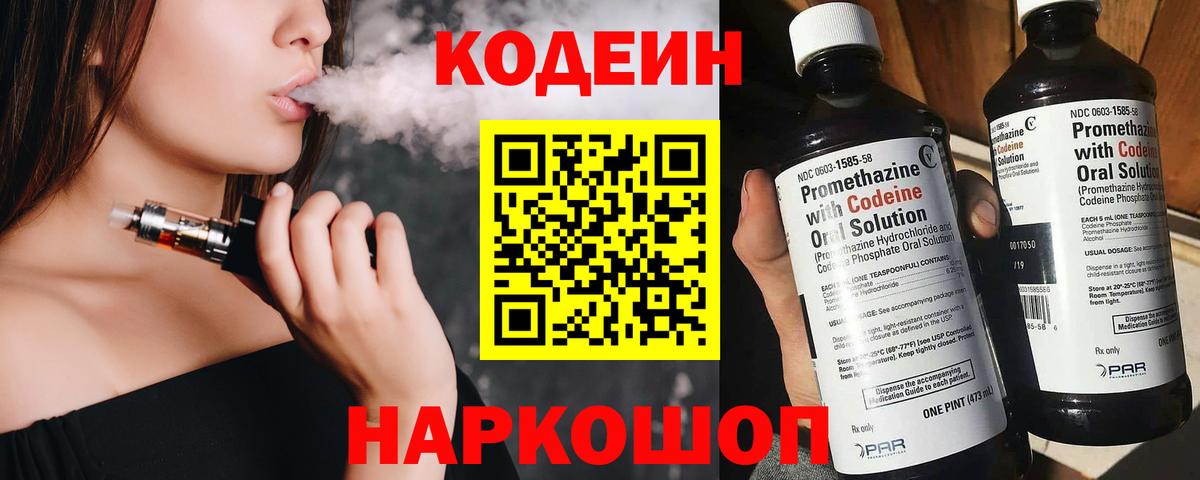 наркотики  Вход с VPN  Печора  Кодеиновый сироп Lean напиток Lean (лин)  Codein Purple Drank 