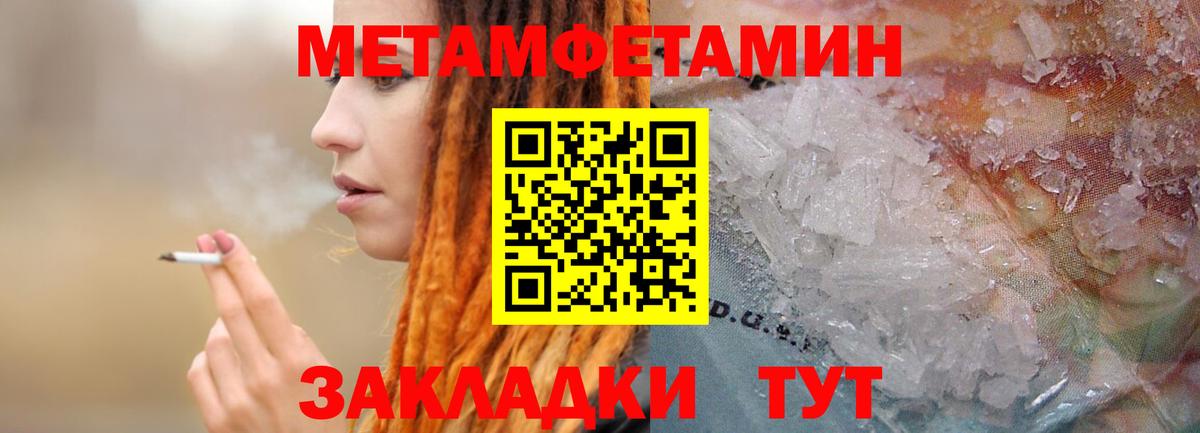 Метамфетамин кристалл  Метамфетамин кристалл  Печора  Вход с VPN 